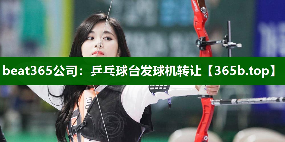 乒乓球台发球机转让 乒乓球台发球机转让