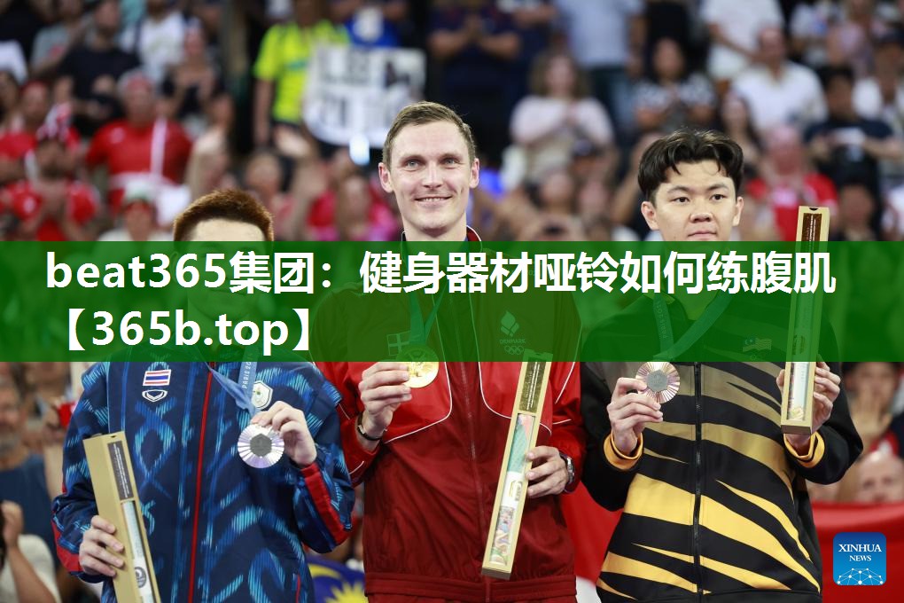健身器材哑铃如何练腹肌 健身器材哑铃如何练腹肌