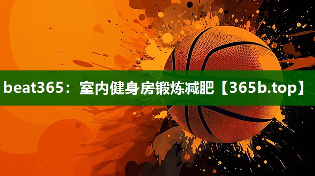 室内健身房锻炼减肥 室内健身房锻炼减肥