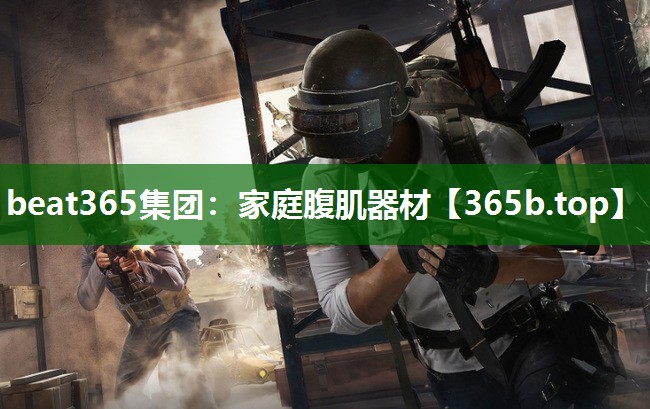 家庭腹肌器材